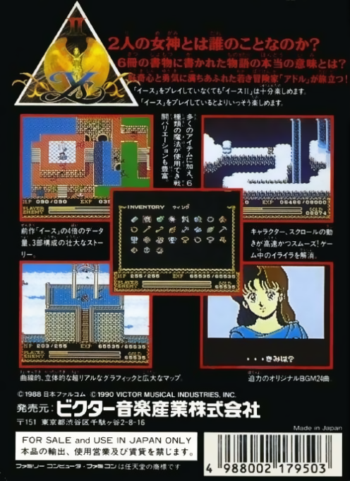 Ys II : Ancient Ys Vanished, The Final Chapter (Trans.) — Box back